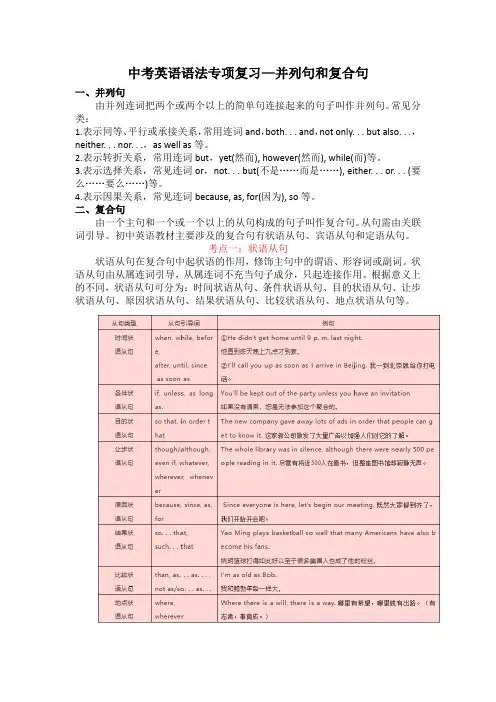 中考英语语法专项复习— 并列句和复合句