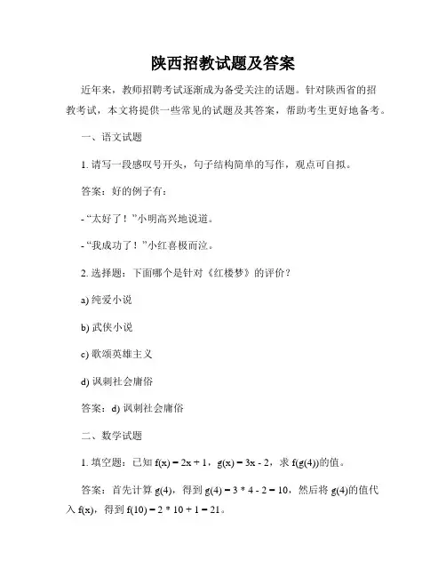 陕西招教试题及答案