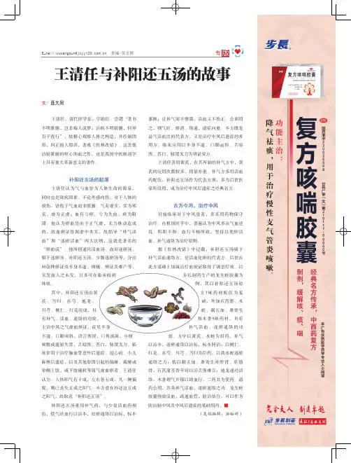王清任与补阳还五汤的故事