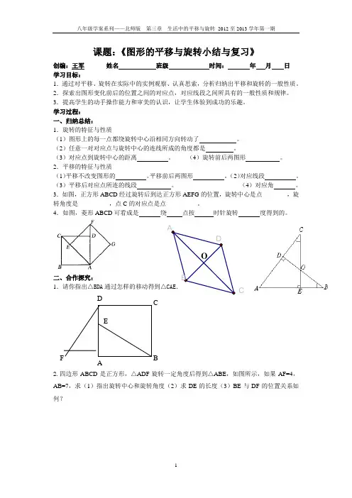 课题：《图形的平移与旋转小结与复习》