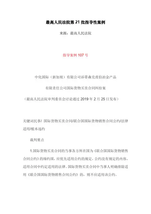 最高人民法院第21批指导性案例_20190225145107