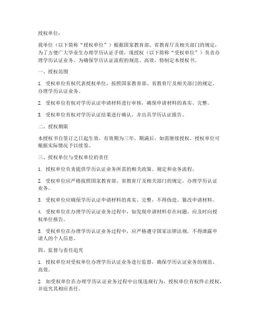 学历认证流程授权书模板