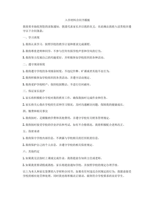 入学材料合同书模板