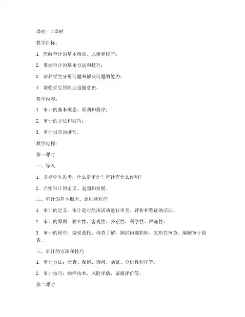 大学审计学原理教案