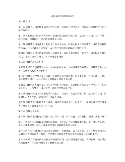 系统集成 项目管理制度