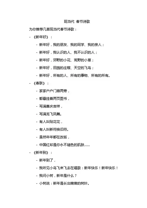 现当代 春节诗歌