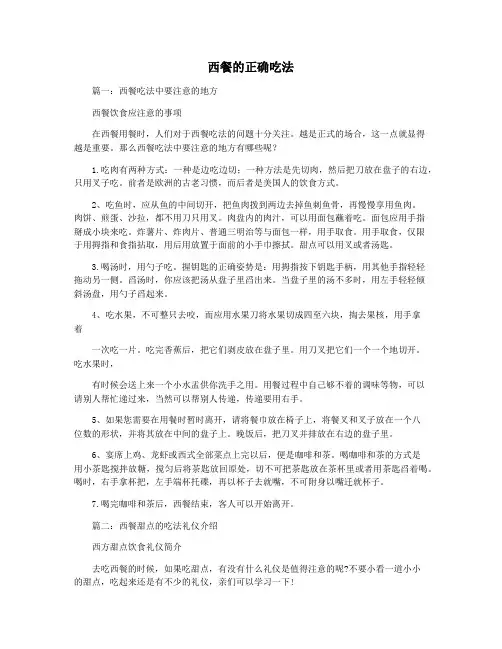 西餐的正确吃法