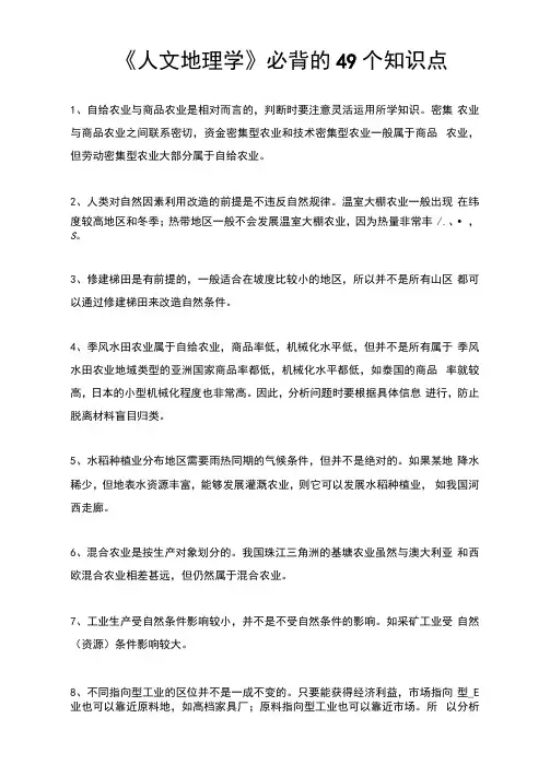 《人文地理学》必背的知识点