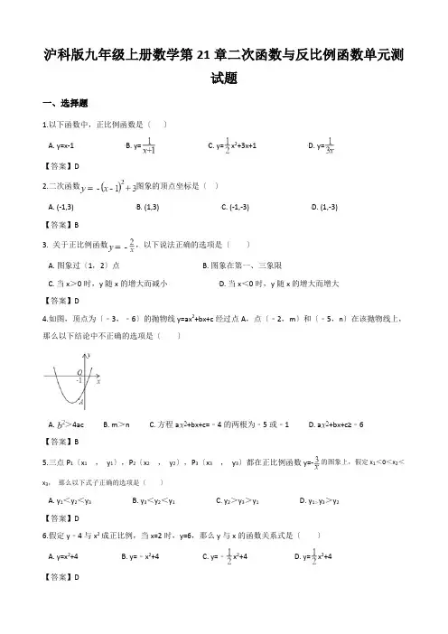 沪科版九年级上册数学第21章二次函数与反比例函数单元测试题