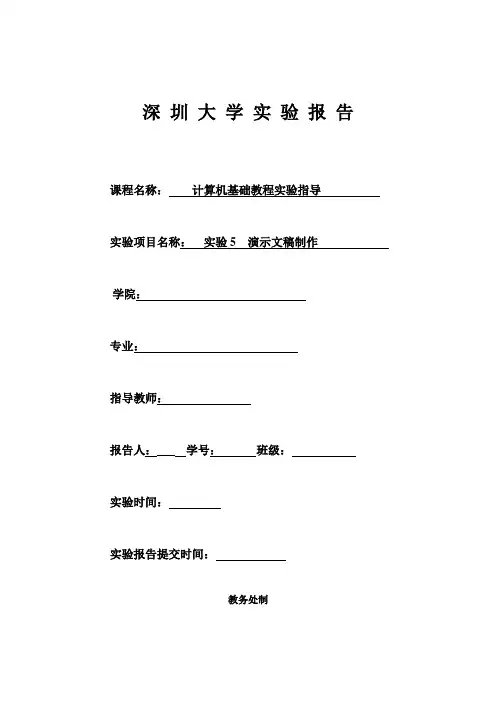 实验报告5演示文稿制作