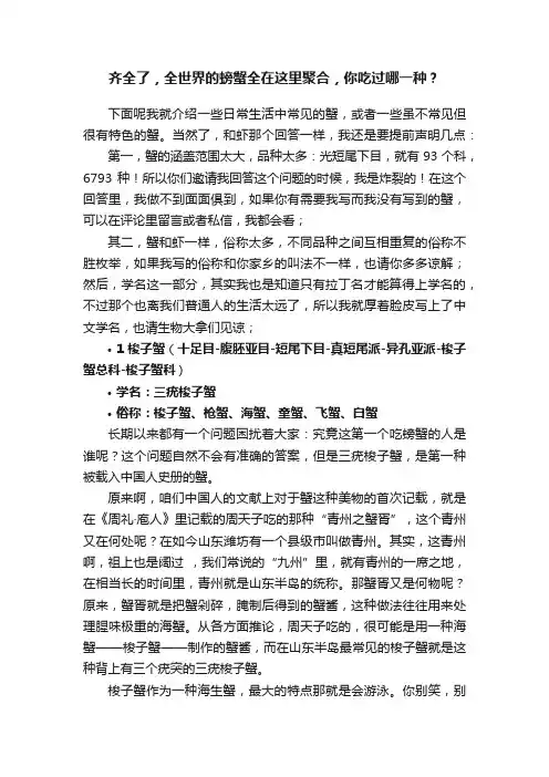齐全了，全世界的螃蟹全在这里聚合，你吃过哪一种？
