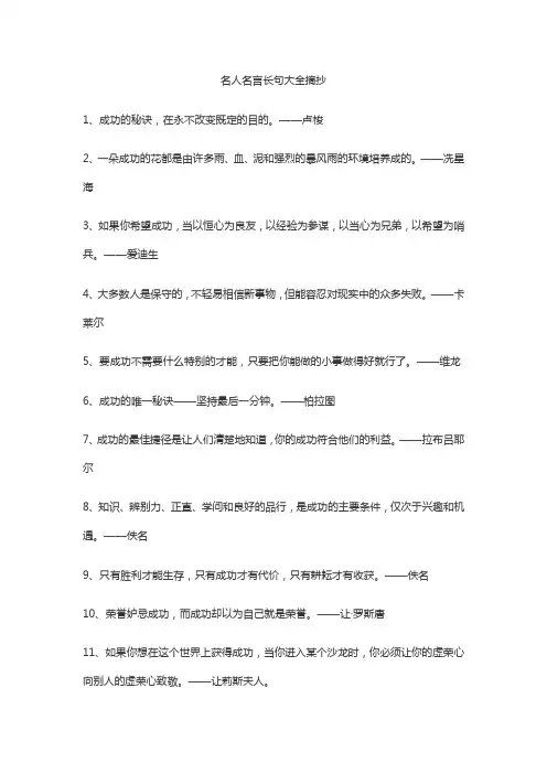 较长的名言名句