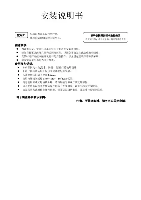 镇流器安装说明书