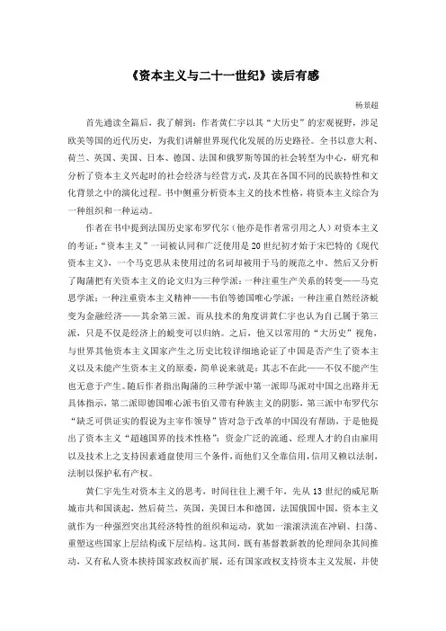 《资本主义与二十一世纪》读后有感