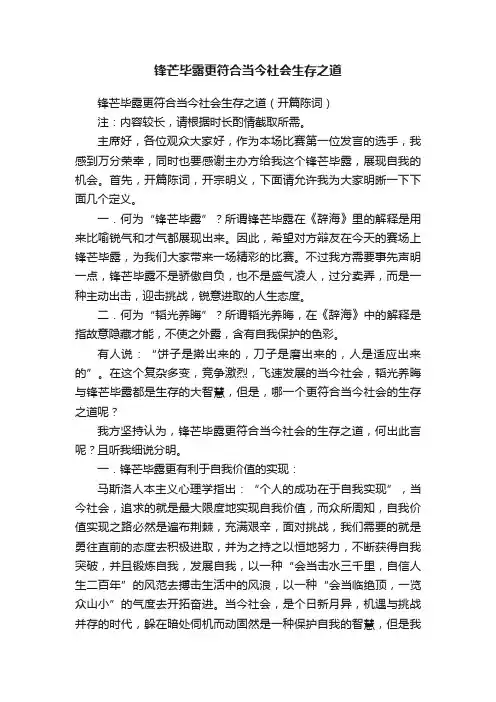 锋芒毕露更符合当今社会生存之道