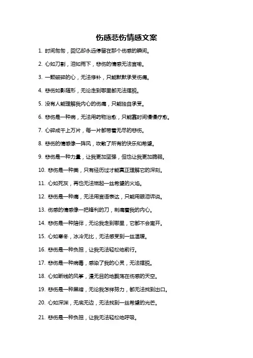 伤感悲伤情感文案