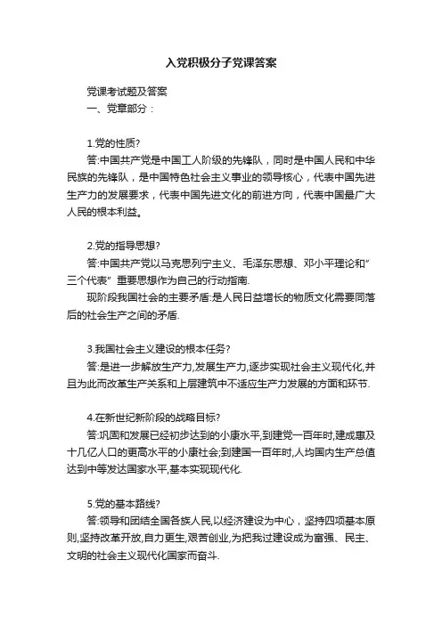 入党积极分子党课答案