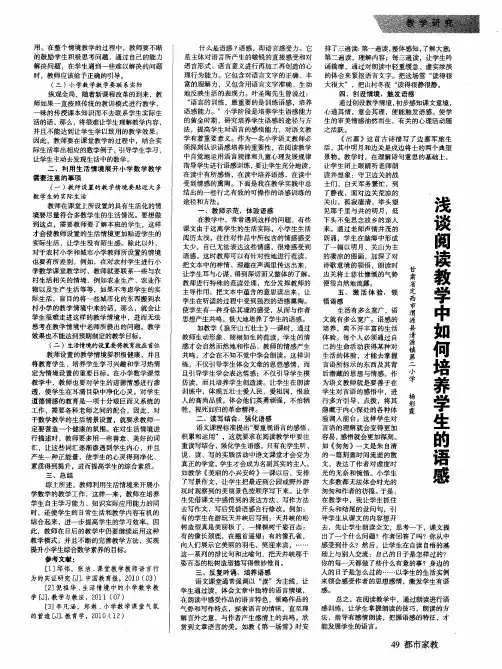 浅谈阅读教学中如何培养学生的语感