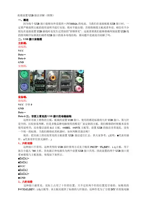机箱前置USB接法详解(附图)
