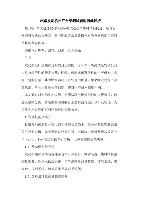 汽车发动机出厂台架测试燃料消耗