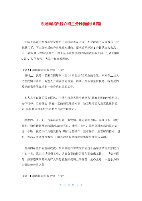 职场面试自我介绍三分钟(通用6篇)