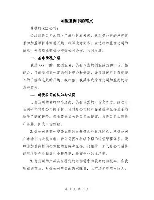 加盟意向书的范文