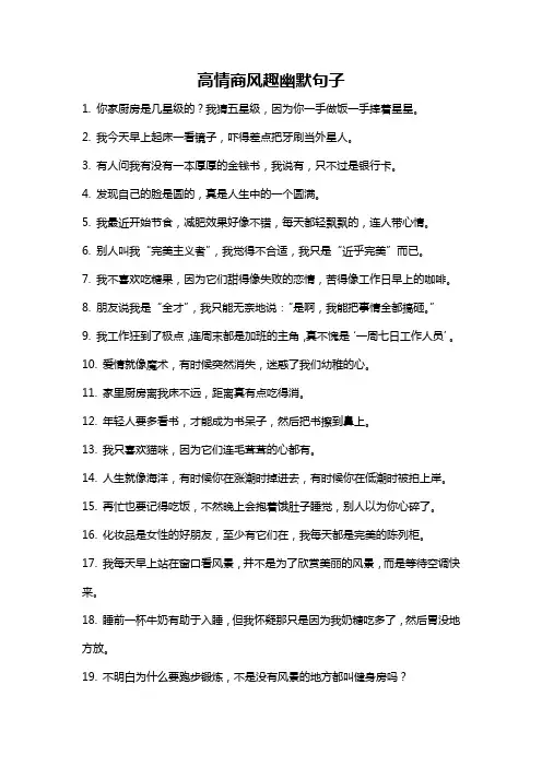 高情商风趣幽默句子