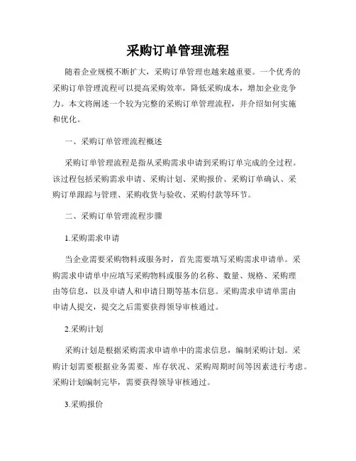 采购订单管理流程