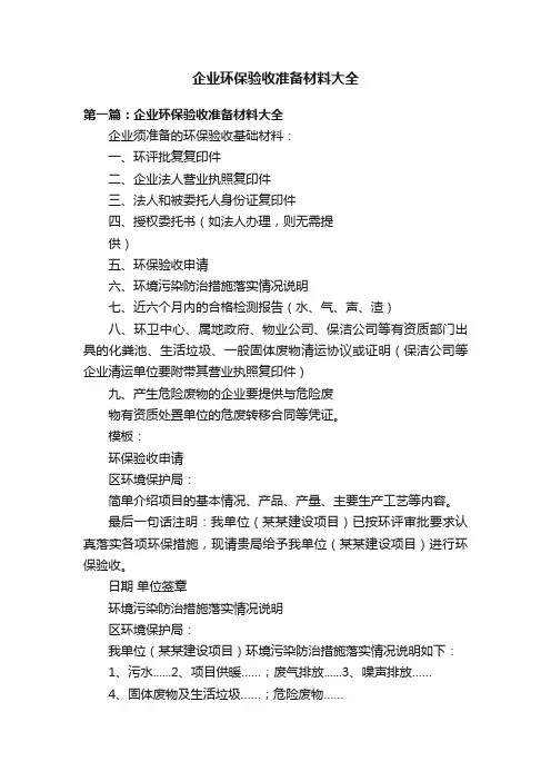 企业环保验收准备材料大全