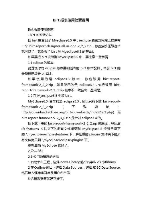 birt报表使用简要说明