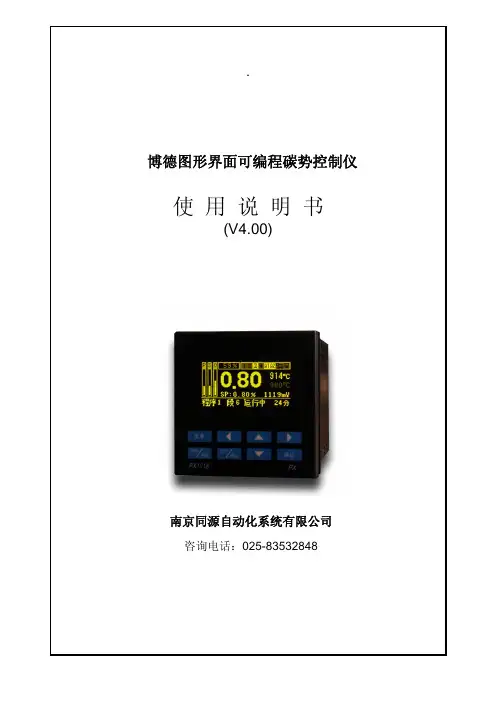 PX系列碳势控制仪使用手册