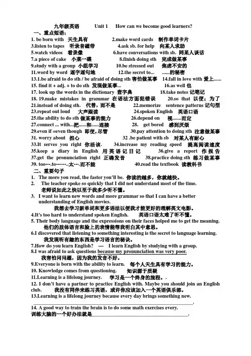 九年级英语第一单元短语和句子