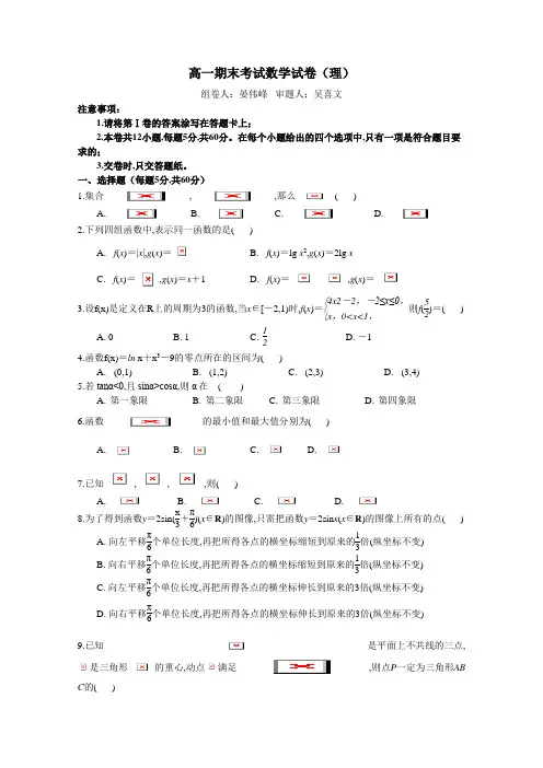 江西省宜丰中学2021-2021学年高一上学期期末考试数学(理)试卷 Word版含答案 (2)