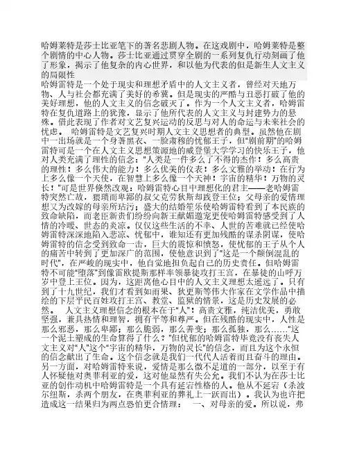 哈姆莱特是莎士比亚笔下的著名悲剧人物