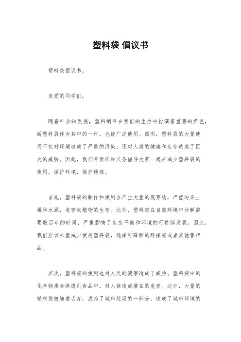 塑料袋 倡议书