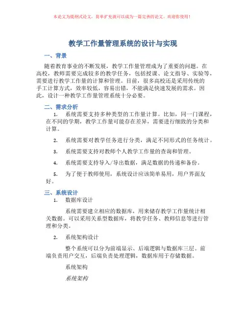 教学工作量管理系统的设计与实现
