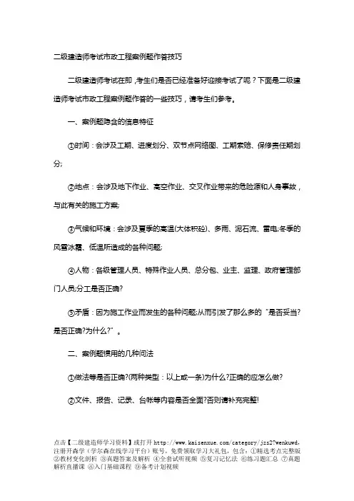 二级建造师考试市政工程案例题作答技巧