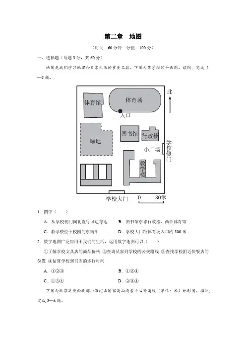 第二章 地图  综合训练卷(含答案)