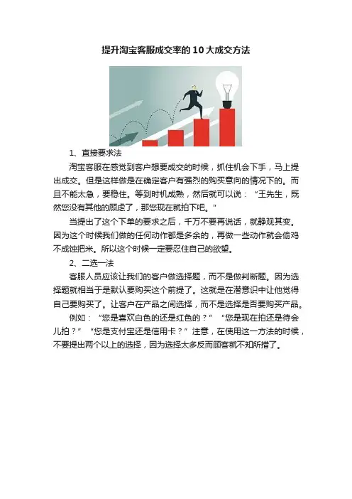 提升淘宝客服成交率的10大成交方法