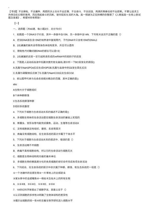 人教版高一生物上册试题及答案