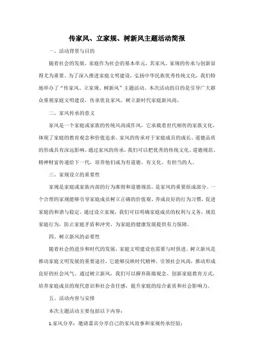 传家风、立家规、树新风主题活动简报
