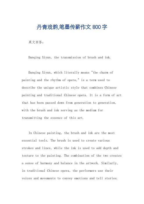 丹青戏韵,笔墨传薪作文800字