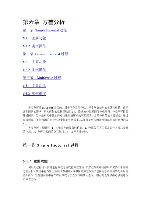 SPSS新手简明教程(6)
