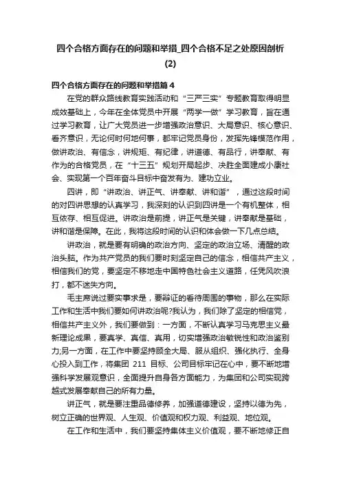 四个合格方面存在的问题和举措_四个合格不足之处原因剖析（2）