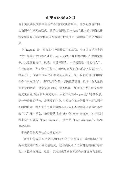中西动物文化意象区别