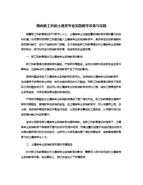 面向新工科的土建类专业实践教学改革与实践