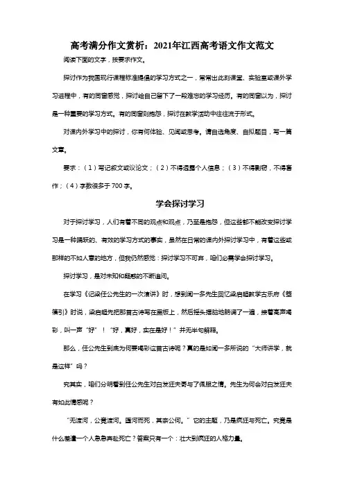 2021年江西高考语文作文范文