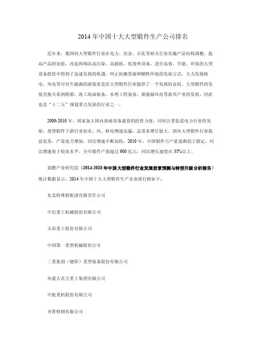 2014年中国十大大型锻件生产公司排名