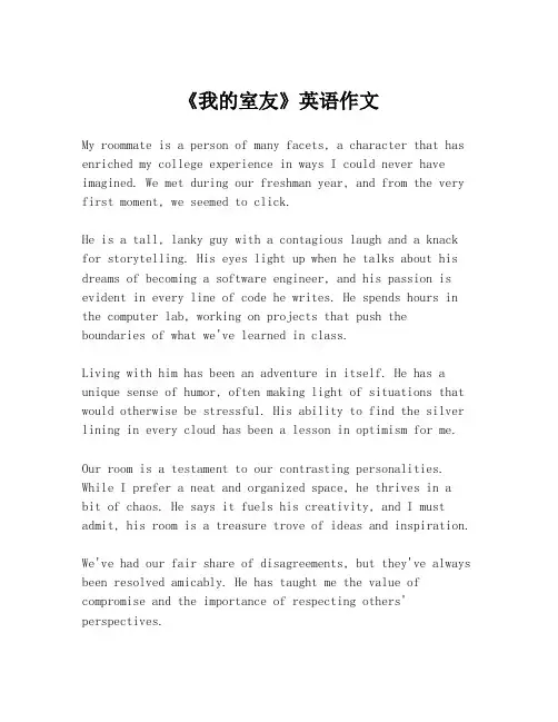 《我的室友》英语作文