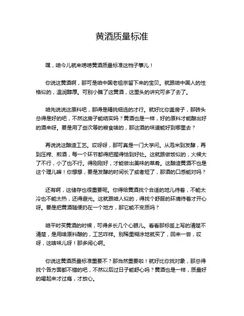 黄酒质量标准